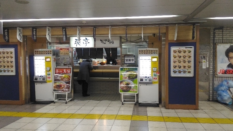 池袋駅 爽亭 池袋駅中央口店 で 海鮮かき揚げ天そば ぼんやり駅そば訪問記