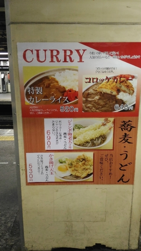 品川駅 常盤軒 品川26号店 で かき揚げそば ぼんやり駅そば訪問記