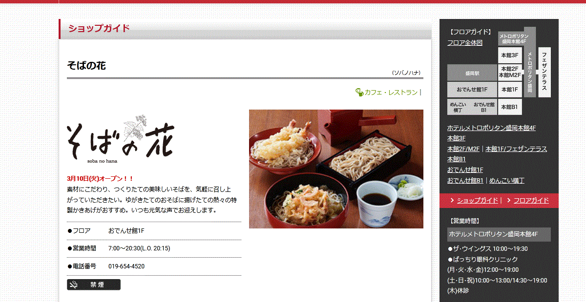 営業情報 開店 盛岡駅 そばの花 ぼんやり駅そば訪問記