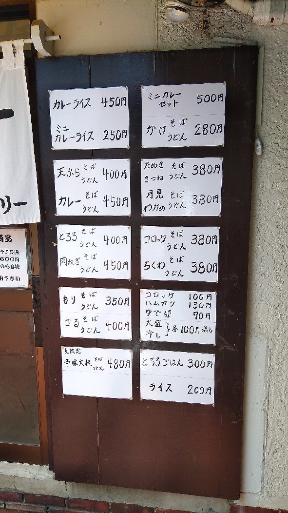 千歳烏山駅 ファミリー で 天ぷらそば ぼんやり駅そば訪問記